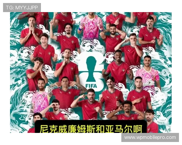 葡萄牙世界杯后防体系是否稳健 葡萄牙世界杯后防体系是否稳健